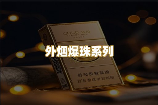 越南代工香烟